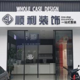 大兴安岭顺利装修公司